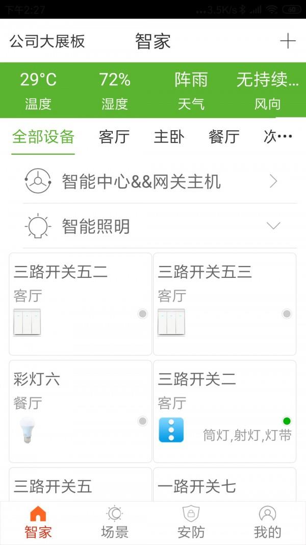 协鑫智家  v1.0.5图3