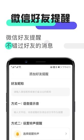 消息提醒  v1.0.1图1