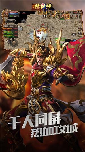 铸剑师gm版  v1.0.24图1