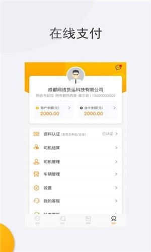 拉油宝物流端  v3.40.13图3