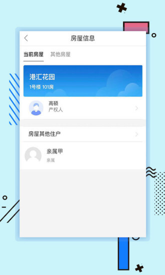 新世界智慧社区  v2.3.29图3