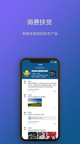 渝防贫  v1.0.42图4