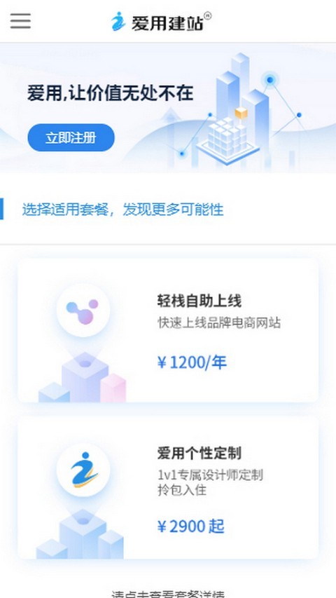 爱用建站  v1.0.3图3