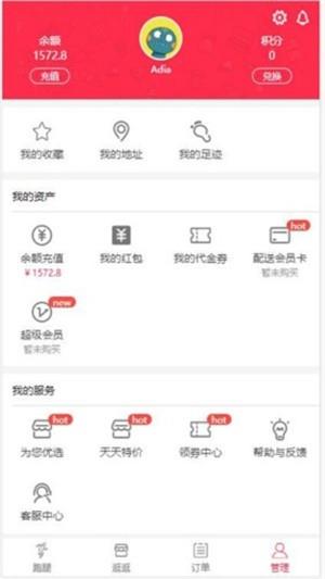 跑购腿  v1.0.11图4