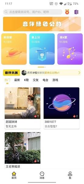 音伴星球  v1.0.4图4