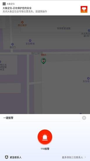 大象定位  v1.1图2