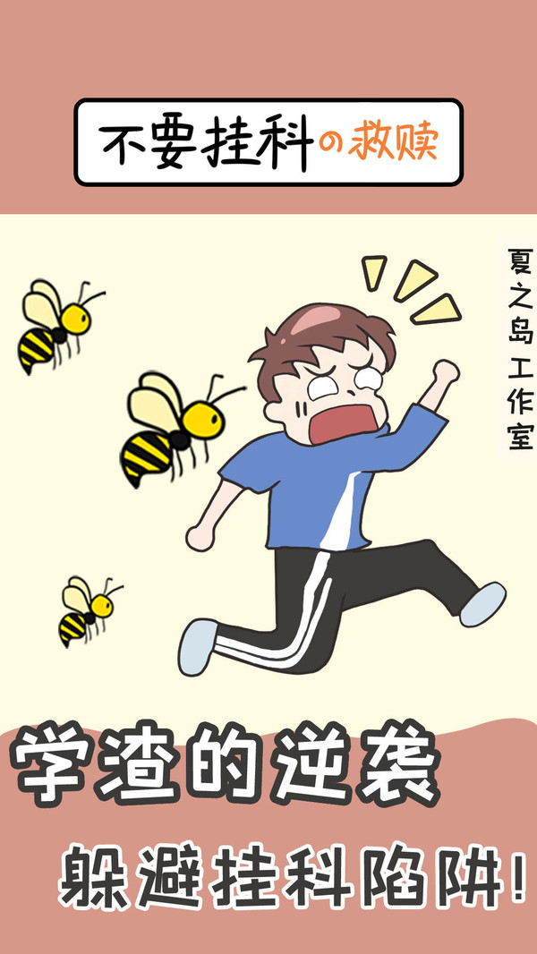 学渣逆袭  v1.0.3图3