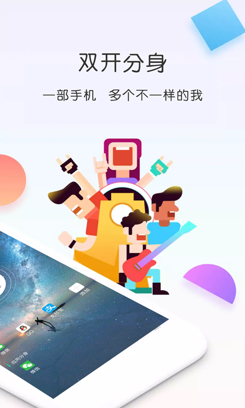 双开分身  v2.2.0图2