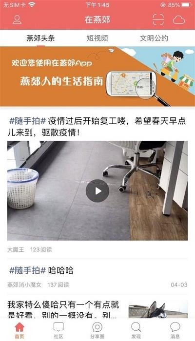 在燕郊  v5.1.2图2