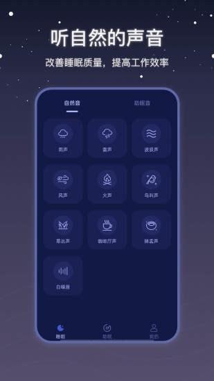 社会性睡眠  v2.0.1图2