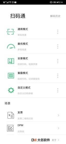 扫码通  v8.1.2图1