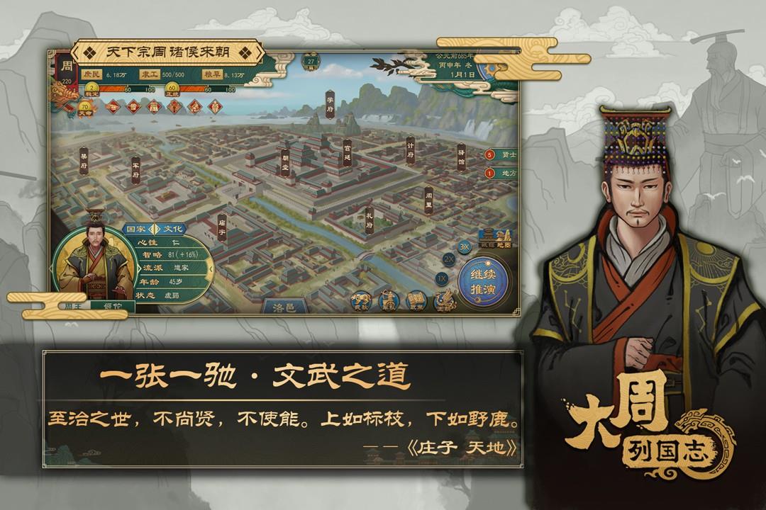 大周列国志  v1.052图1