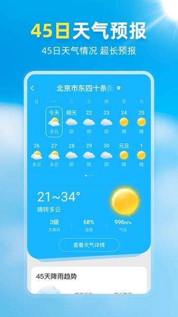 亦心天气  v1.2图2