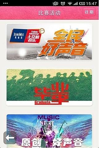 新浪好声音手机版(音乐社交)  v1.5.2图4