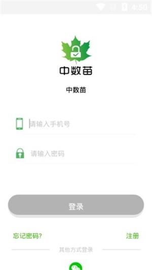 中数苗  v1.0图3