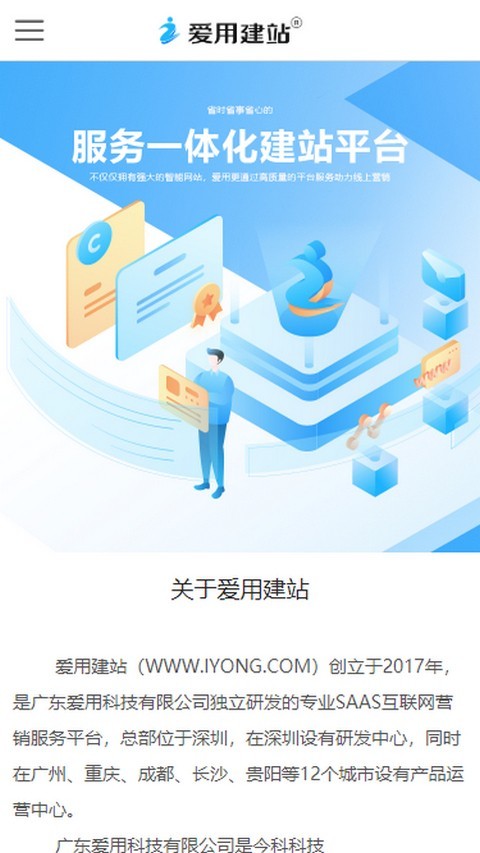 爱用建站  v1.0.3图1