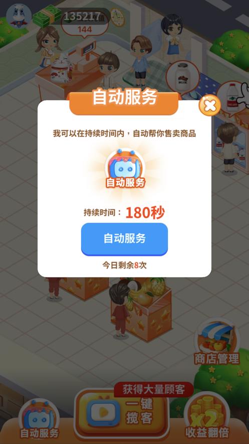 我的水果店红包版  v1.0图3