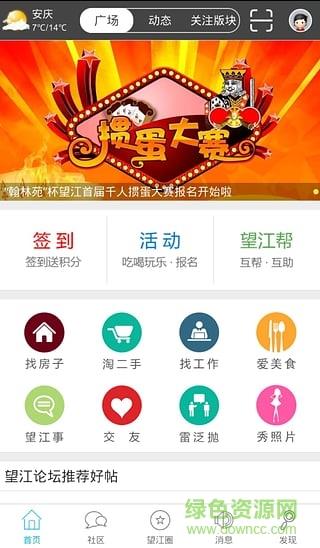 望江论坛  v5.5.1图1