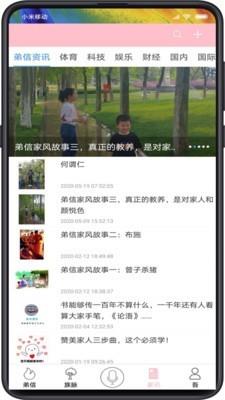 弟信  v1.0.59图5