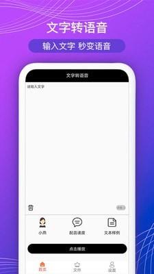 全能文字配音  v1.3图1