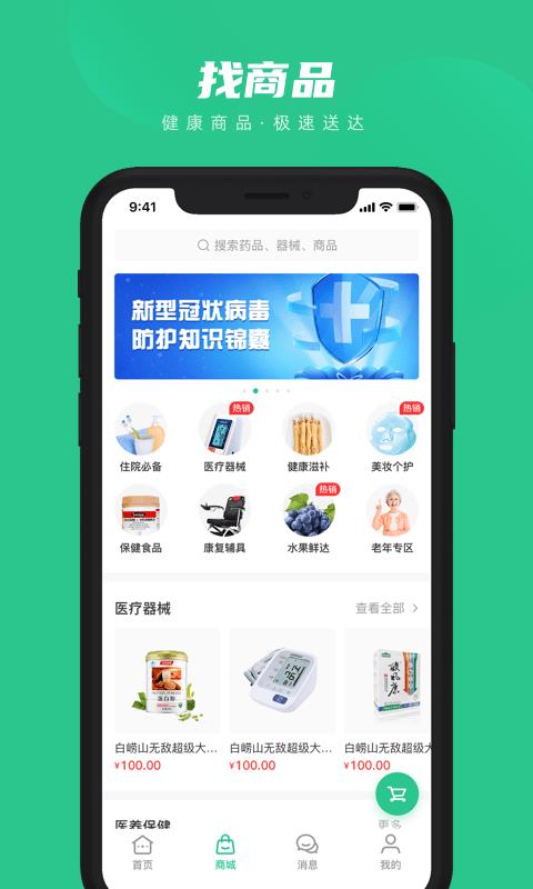 共医宝  v3.2.1图3