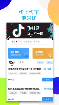 随时兼职  v1.0.0图4