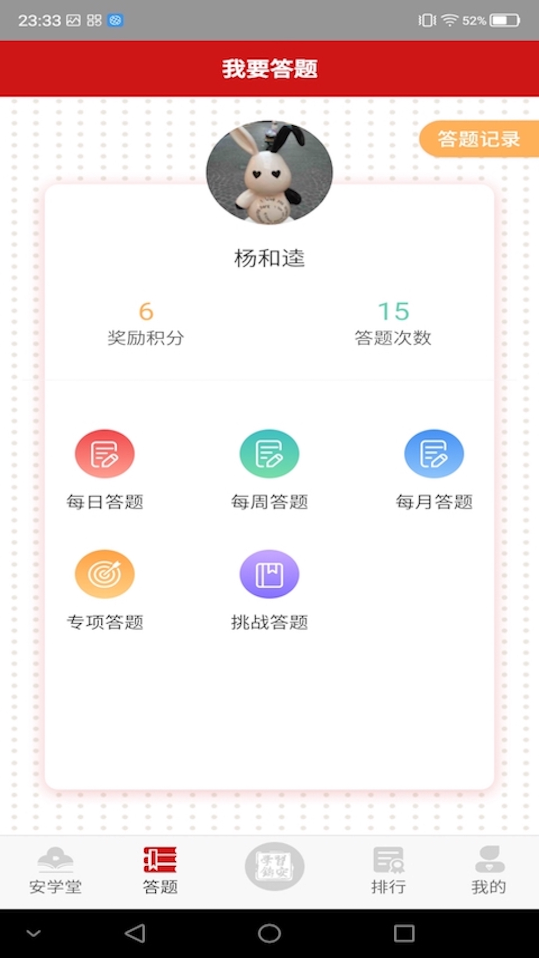 学习铸安  v2.2.2图1