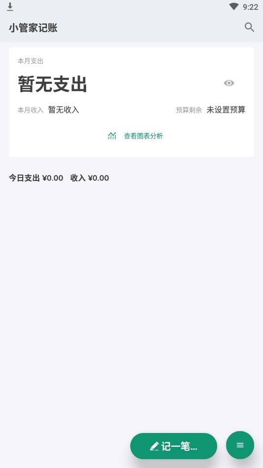 小管家记账  v1.0.0图4