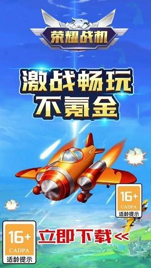 荣耀战机红包版  v1.1.3图1