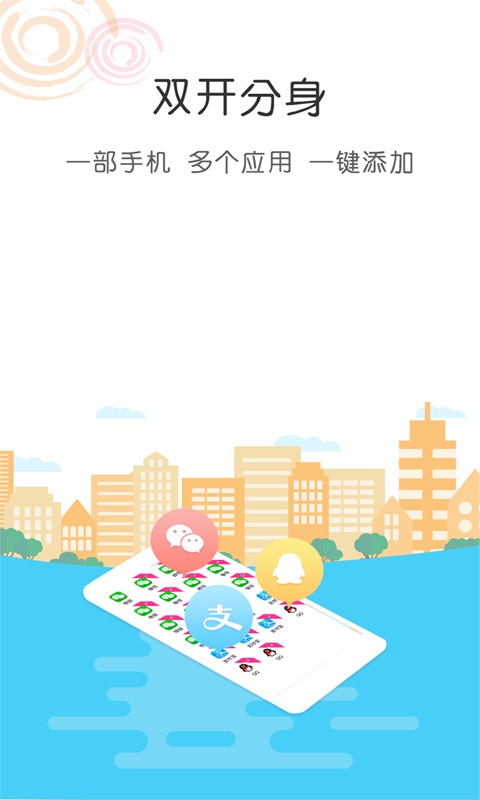 双开分身  v2.2.0图3