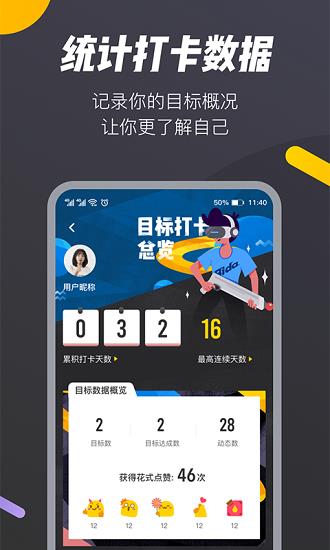 哔哒打卡  v1.0.8图3