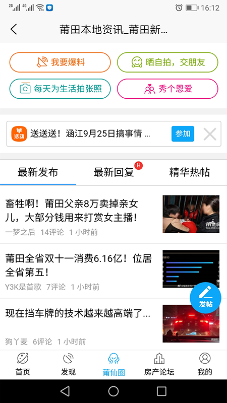 莆仙网莆房网  v1.2.4图2