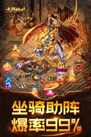 龙腾传世至尊版  v3.65图3