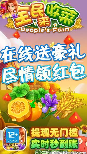 全民来收菜  v1.0.1图4