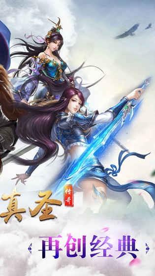 三界真圣传奇  v1.3.6图3