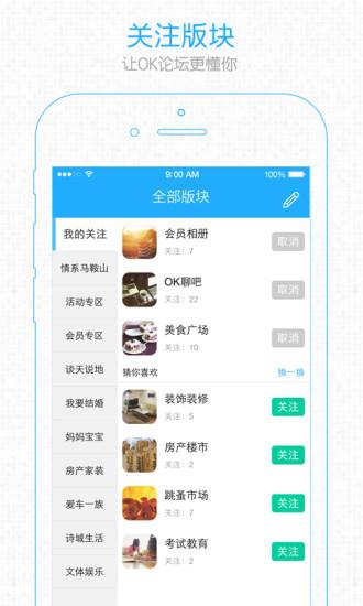 马鞍山OK论坛  v2.5.22图2