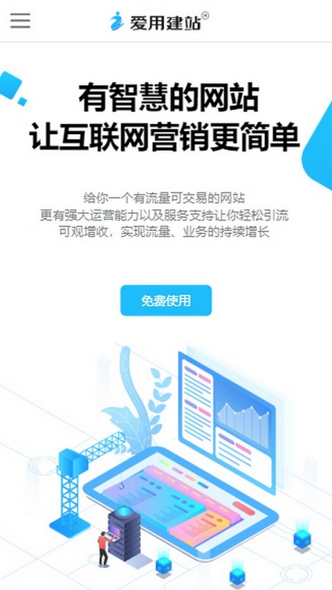 爱用建站  v1.0.3图4