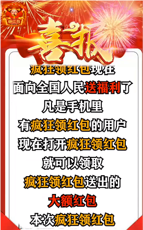 疯狂领红包  v1.0.4图1