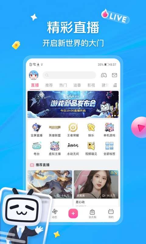 哔哩漫游LSPatch  v[1.5.2]图1