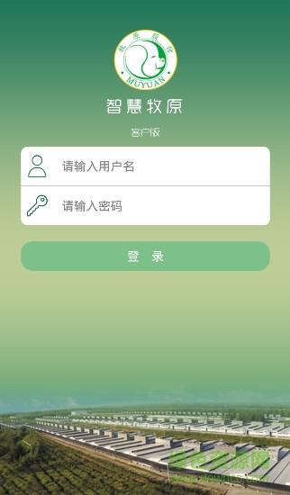 智慧牧原最新版  v2.0.0.78图3