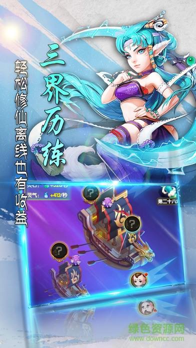 真修仙传奇手游  v1.0图3