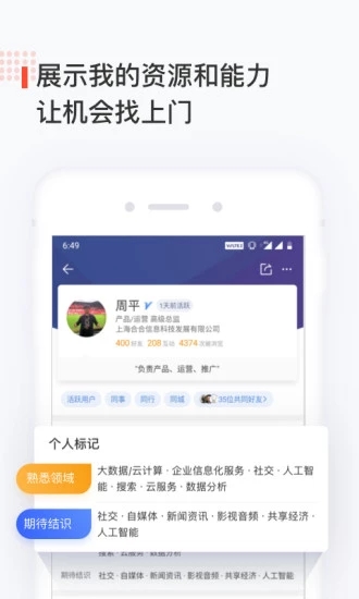 找到商业信息查询与社交  v6.24.0.01221100图5