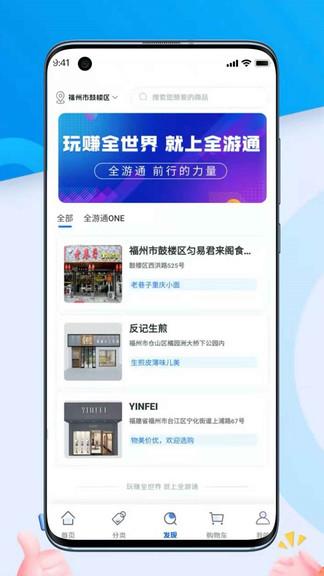 全游通  v2.1.5图1