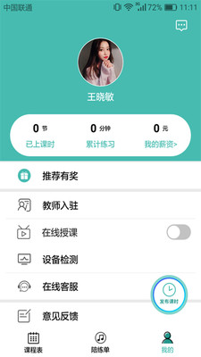 VIMO练琴教师版  v3.3.00图1