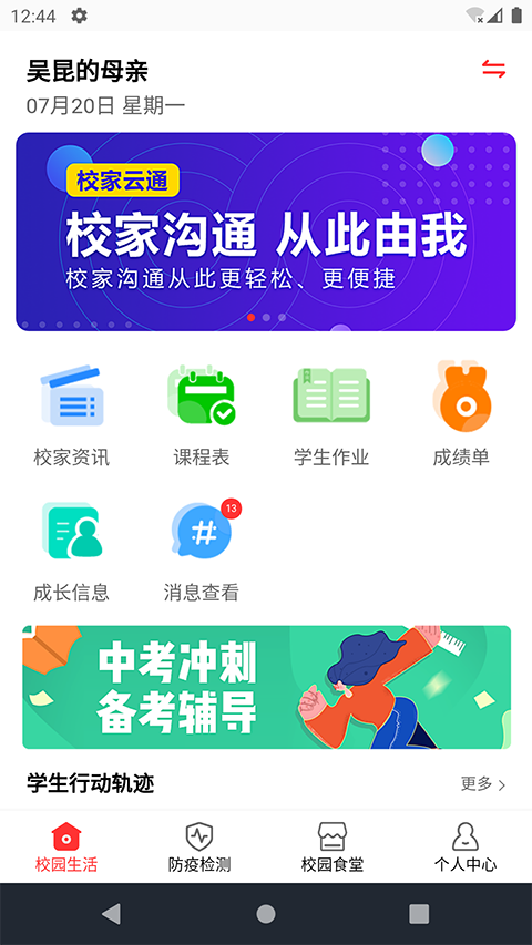 校家云通  v1.0.15图1