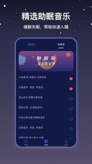 社会性睡眠  v2.0.1图3