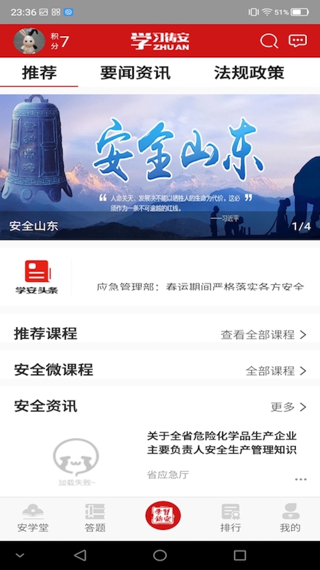 学习铸安  v2.2.2图4