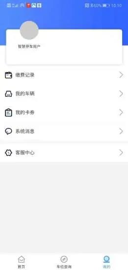 平凉停车  v1.0.20797图3