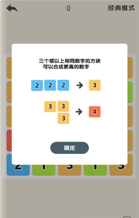 数字爱消除  v1.0图4