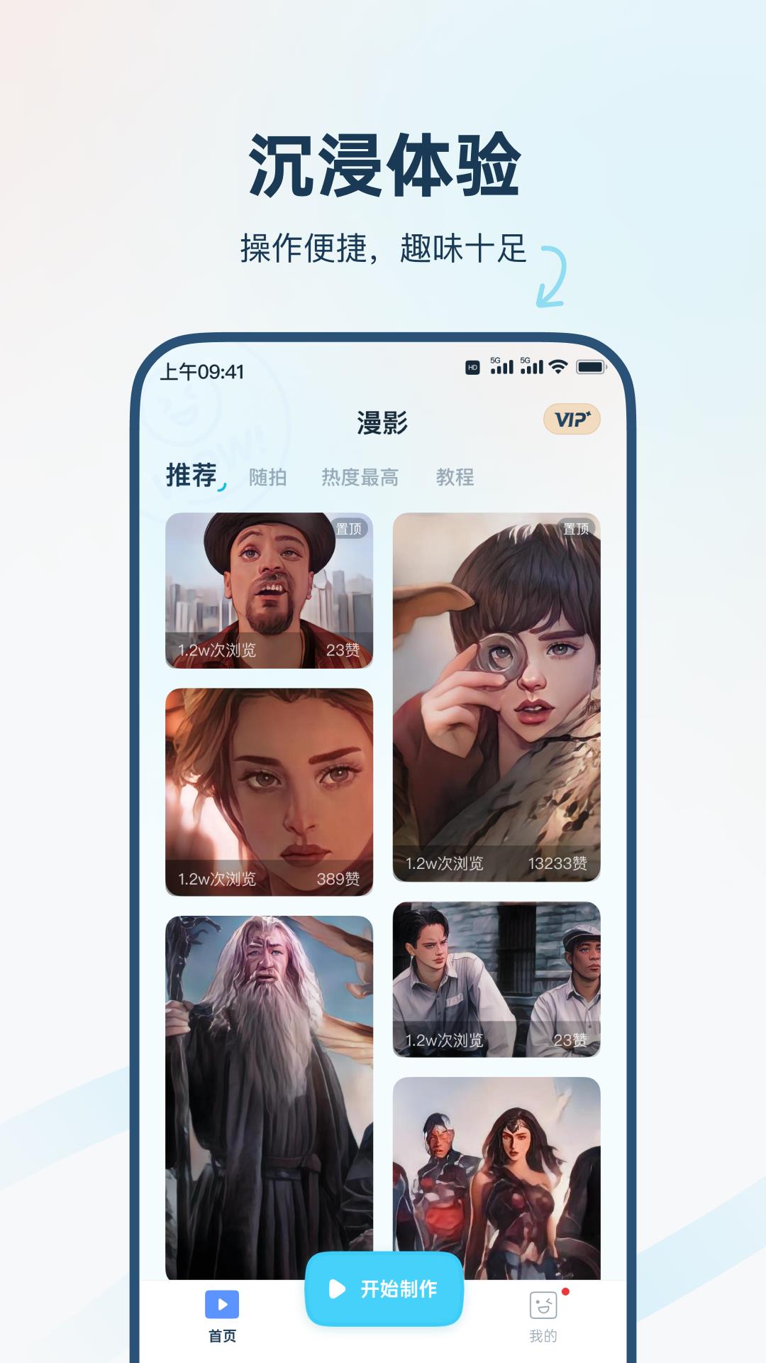 isManga动漫视频编辑  v1.1.2图2